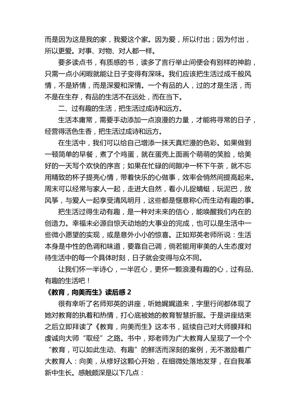 《教育,向美而生》读后感_第2页