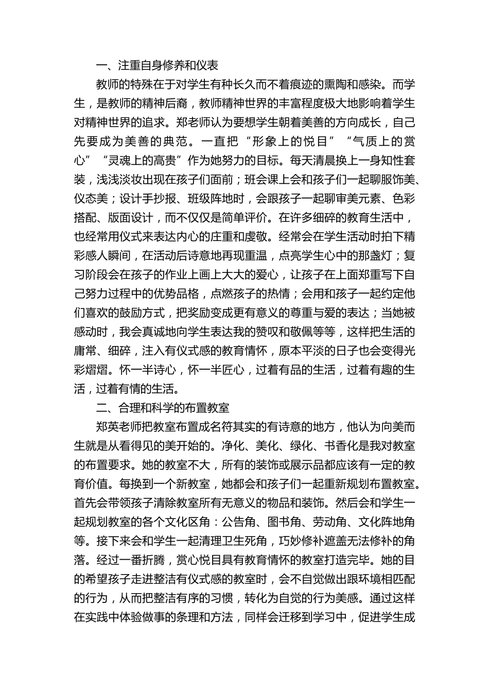 《教育,向美而生》读后感_第3页