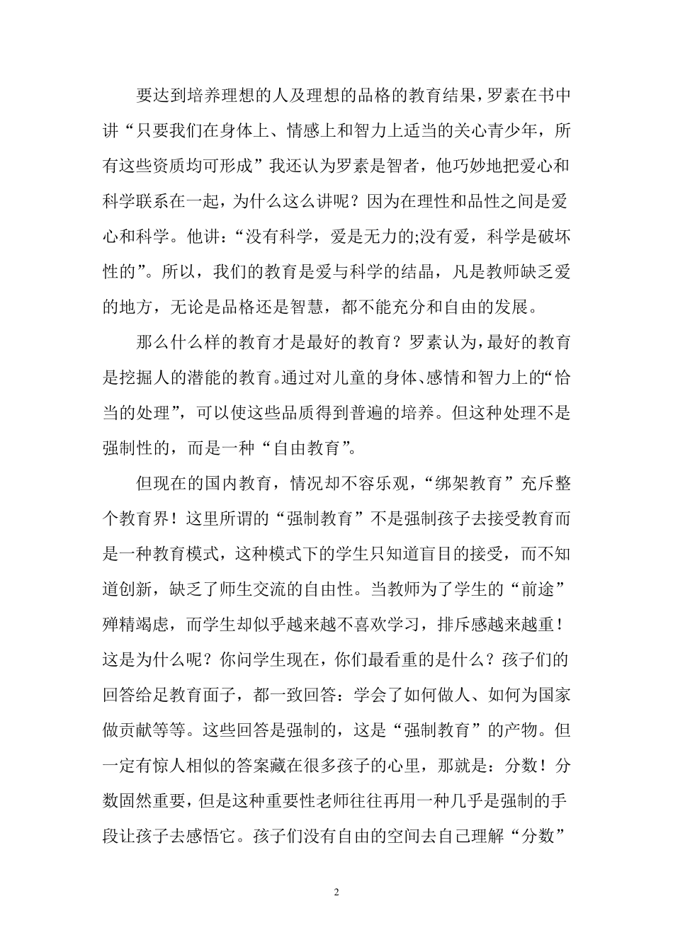 《教育与美好生活》有感_第2页