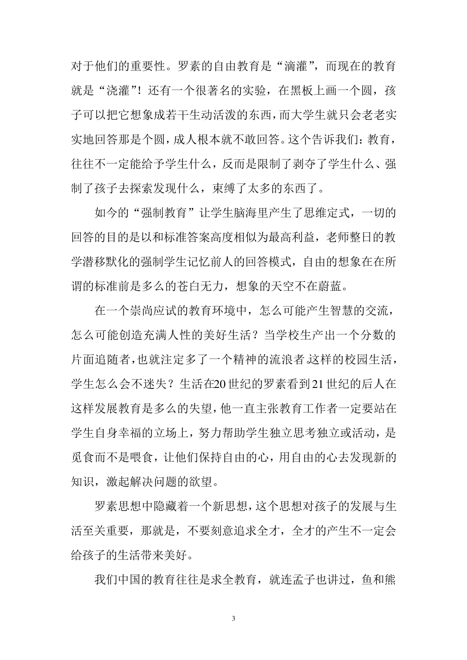 《教育与美好生活》有感_第3页