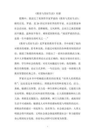 《教育与美好生活》有感