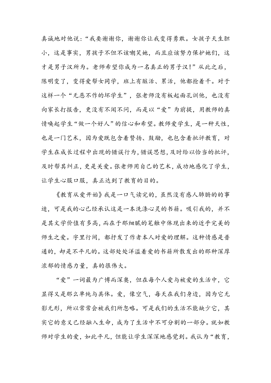 《教育从爱开始》读书笔记_第2页