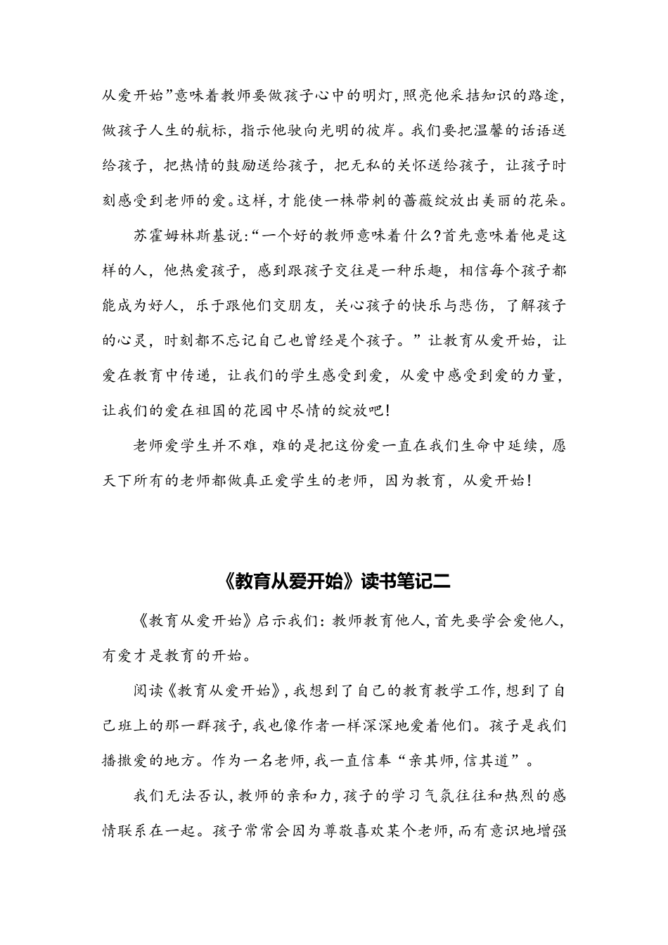 《教育从爱开始》读书笔记_第3页