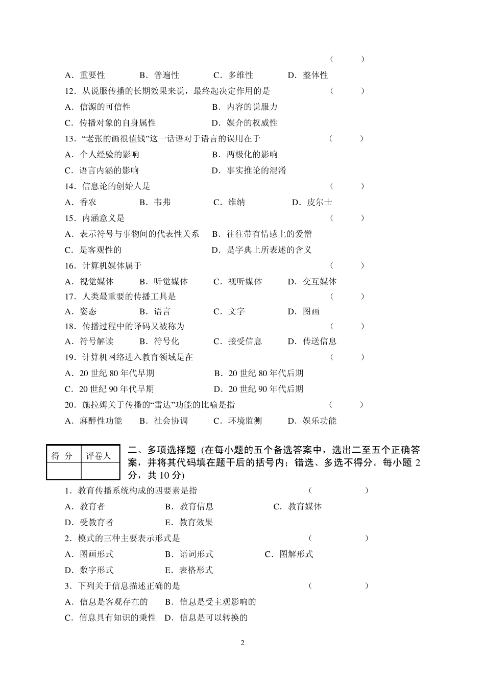 《教育传播学》试卷一_第2页