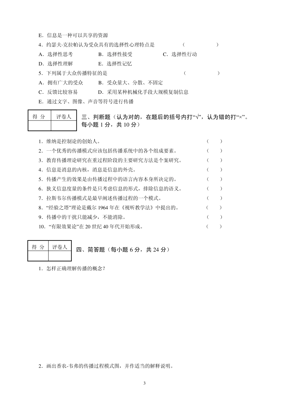 《教育传播学》试卷一_第3页