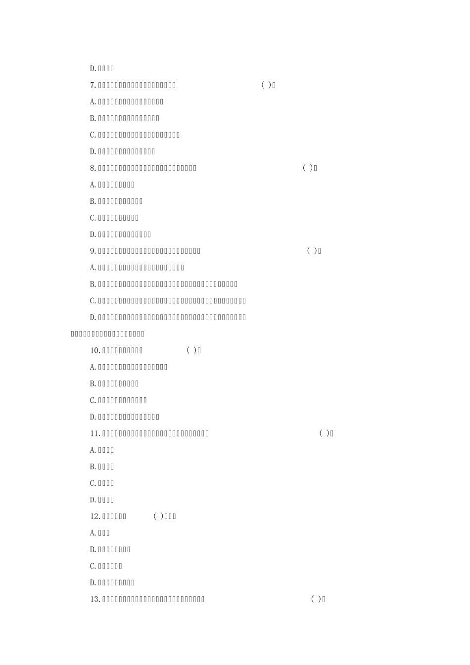《教育公共基础知识》模拟试题_第2页