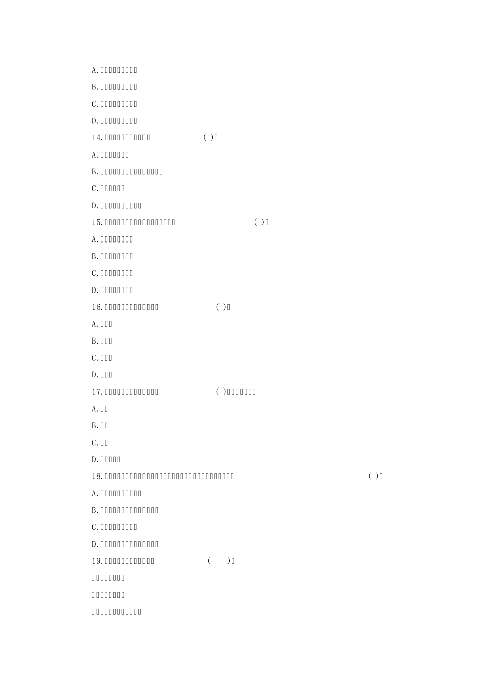 《教育公共基础知识》模拟试题_第3页