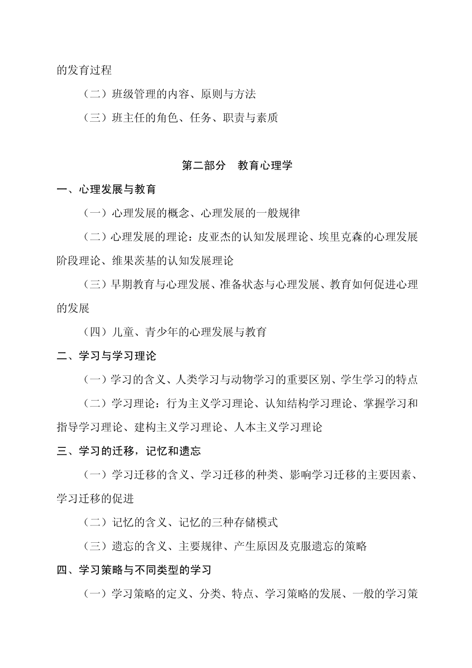 《教育公共基础知识》考试大纲_第3页