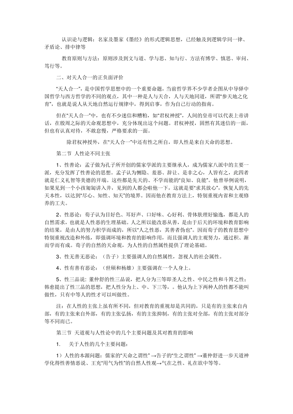 《教育哲学通论》读书笔记_第2页