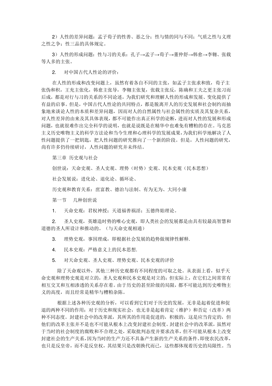 《教育哲学通论》读书笔记_第3页