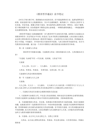 《教育哲学通论》读书笔记