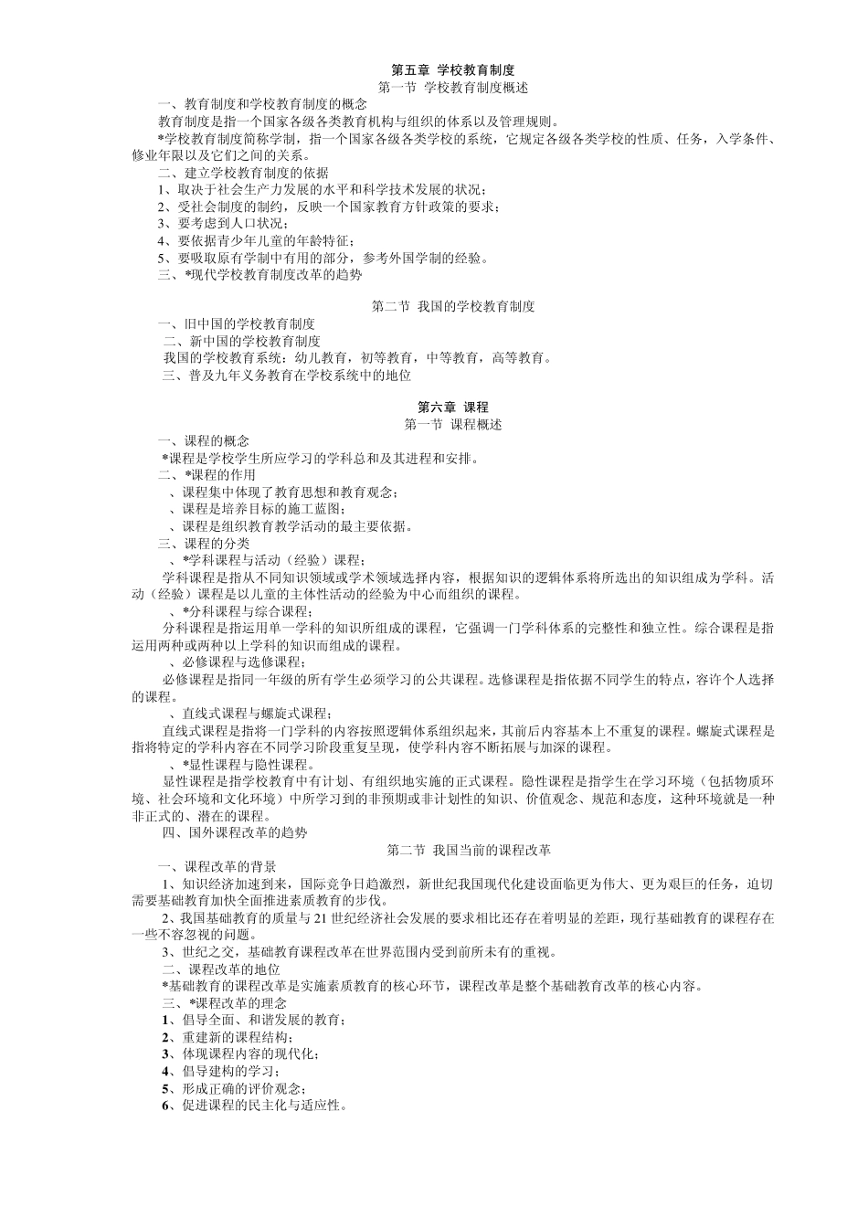 《教育学》全课程讲义_第3页