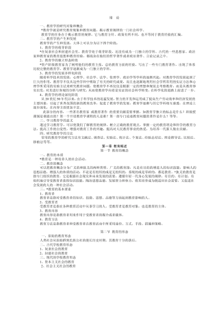 《教育学》全课程讲义