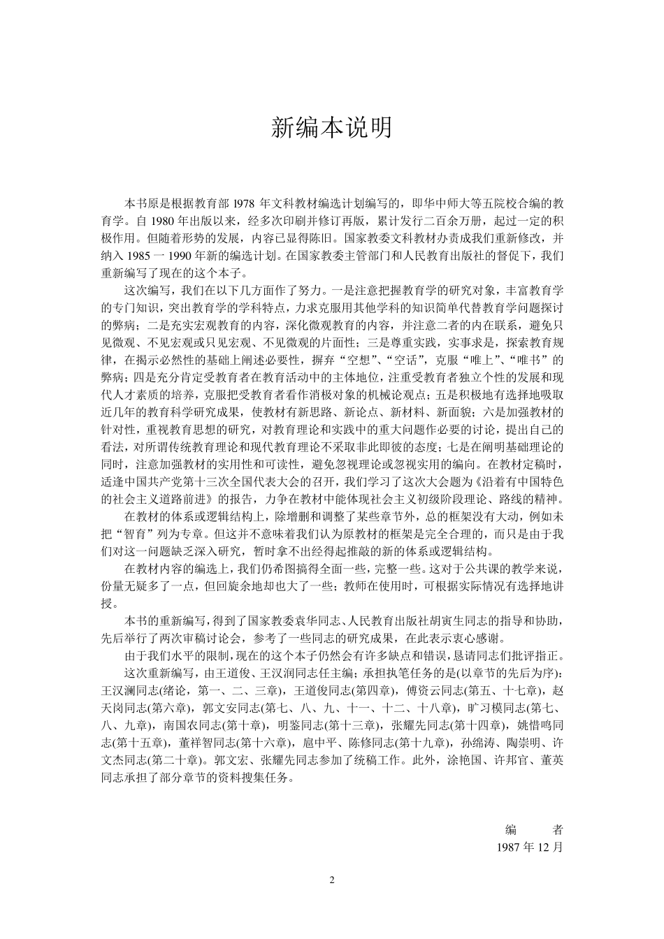 《教育学》(王道俊)_第2页