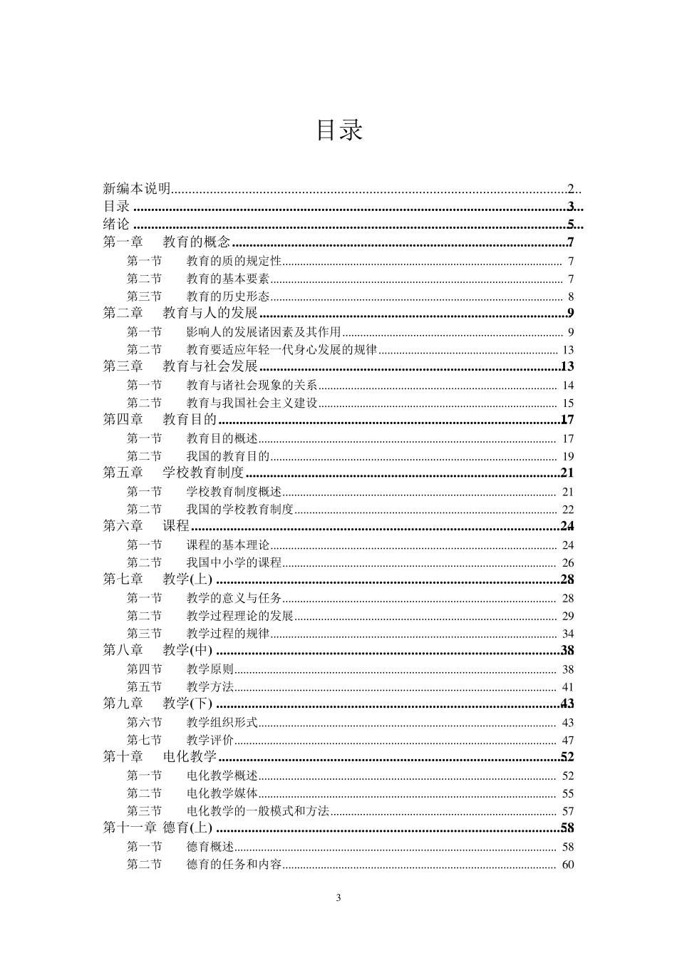 《教育学》(王道俊)_第3页