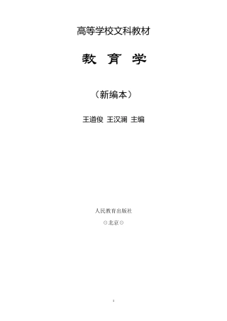 《教育学》(王道俊)