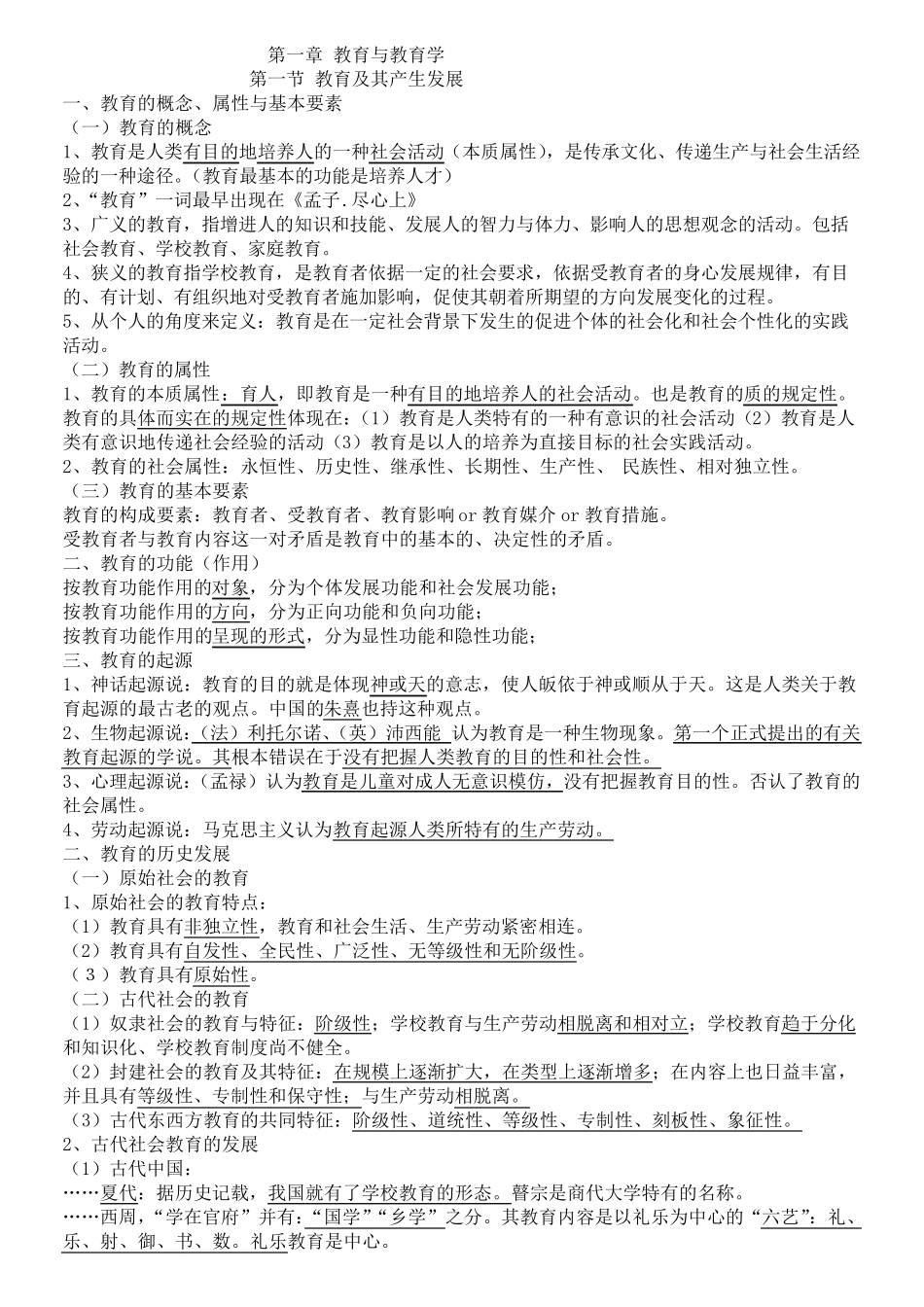 《教育学》各章知识点整理总结()(吐血推荐)_第1页