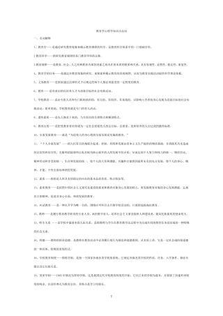 《教育学》《心理学》知识点汇总