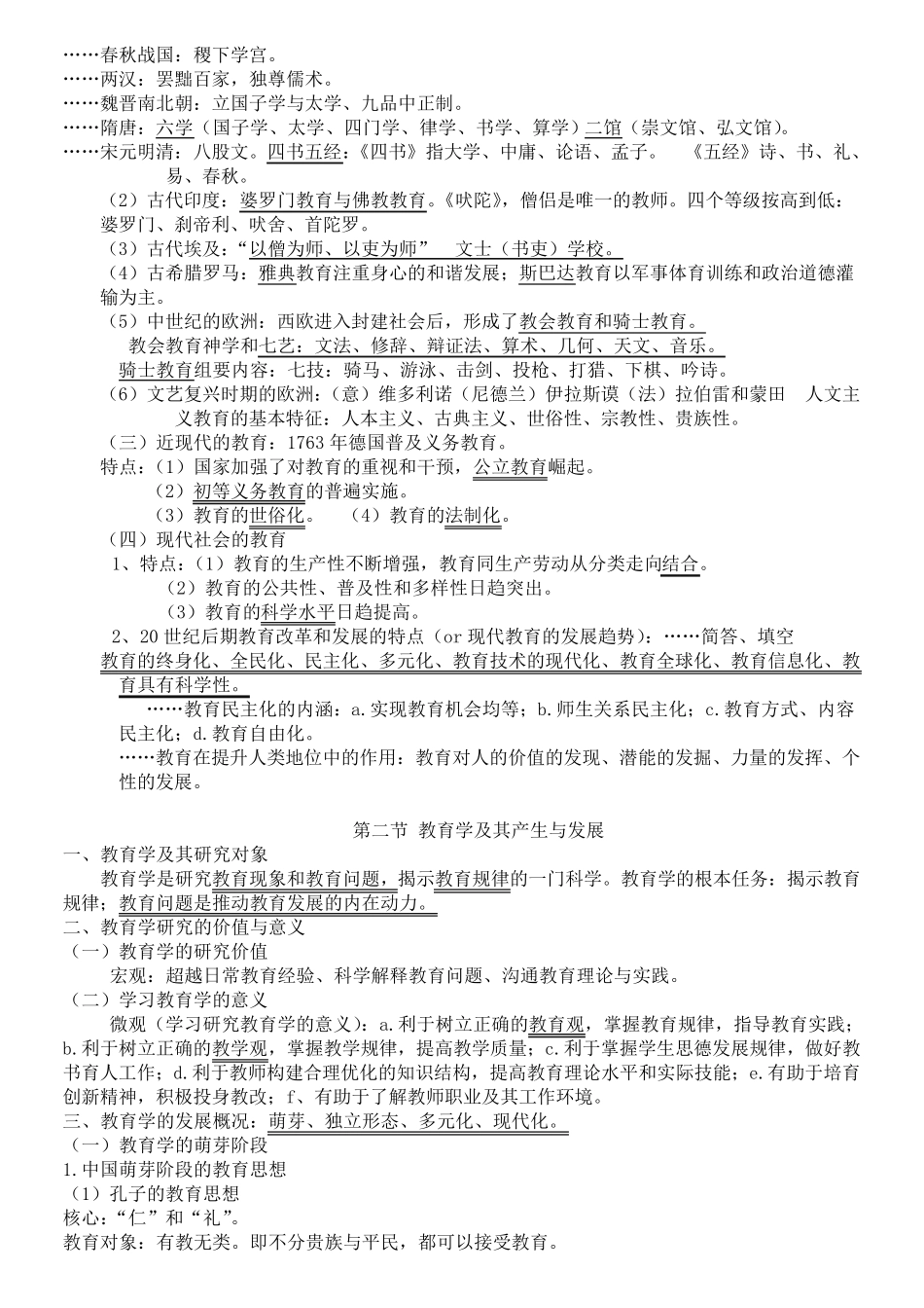 《教育学》各章知识点整理总结_第2页