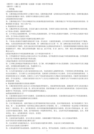《教育学》大题汇总[简答题