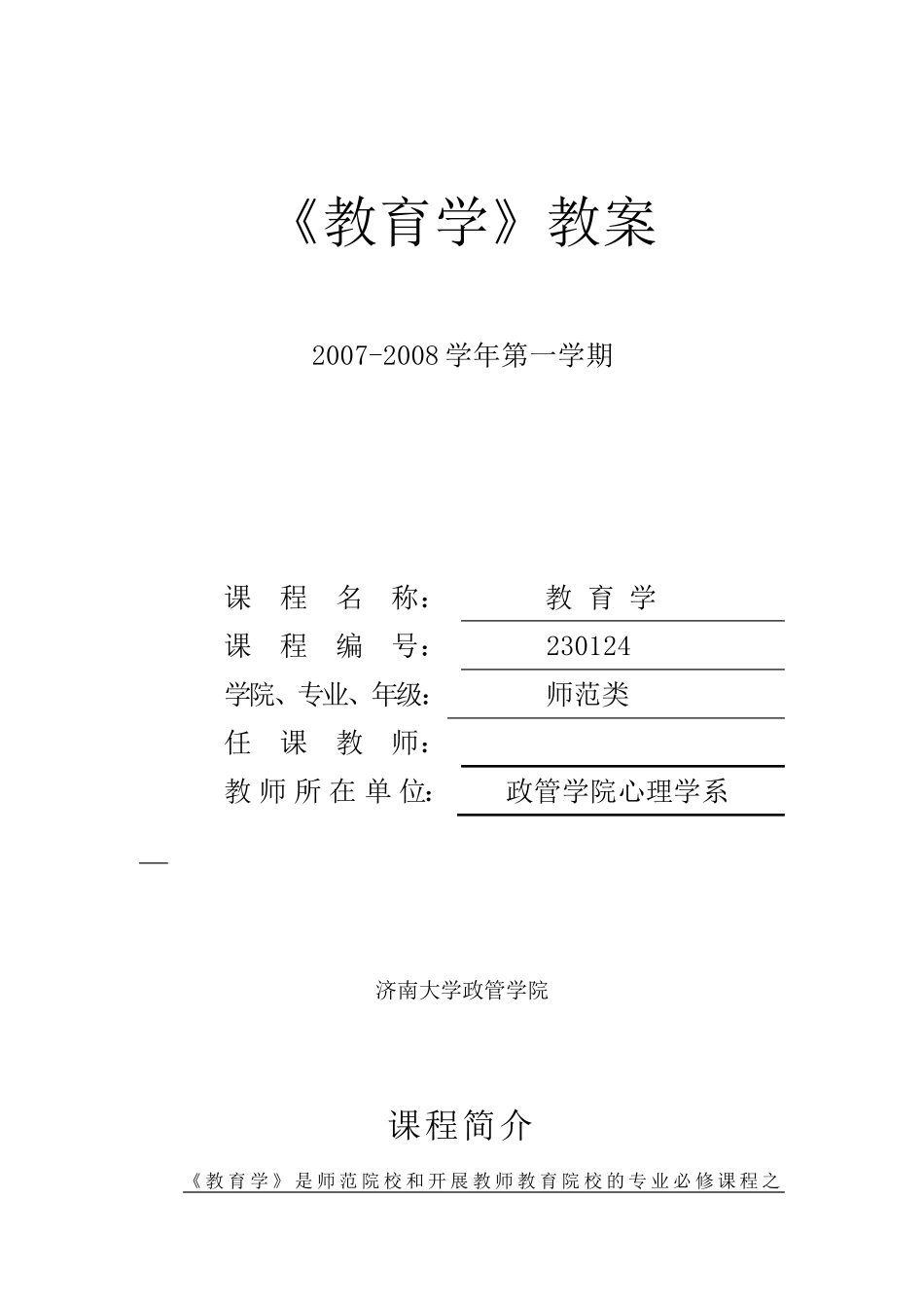 《教育学》教案_第1页