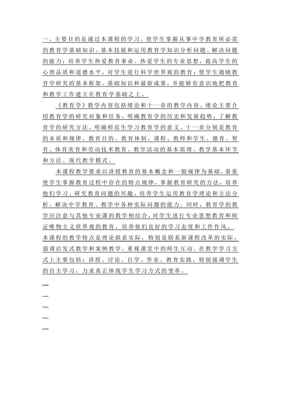 《教育学》教案_第2页