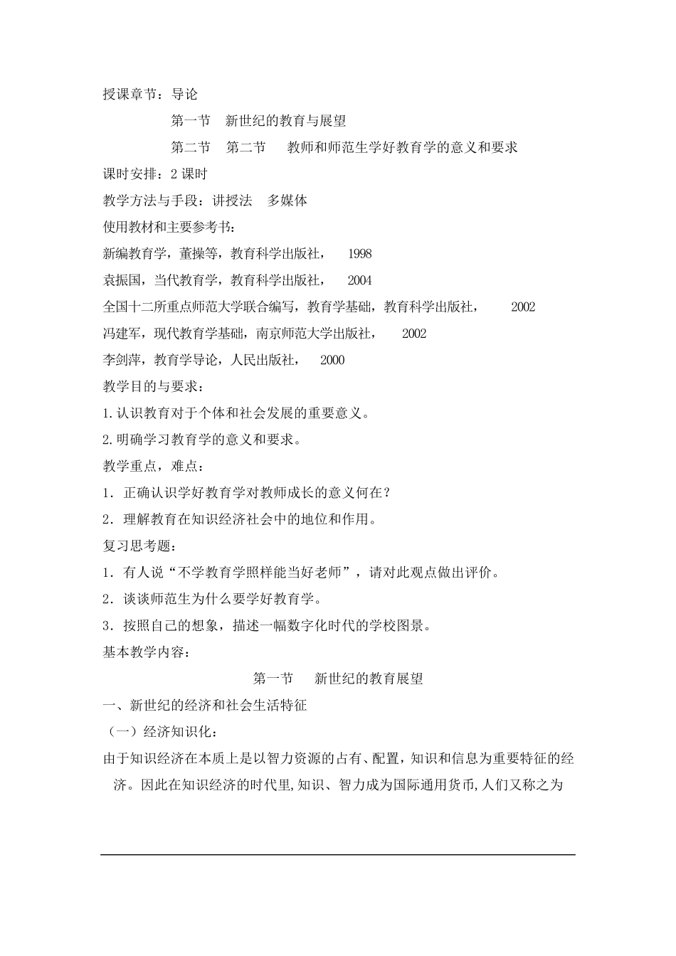 《教育学》教案_第3页