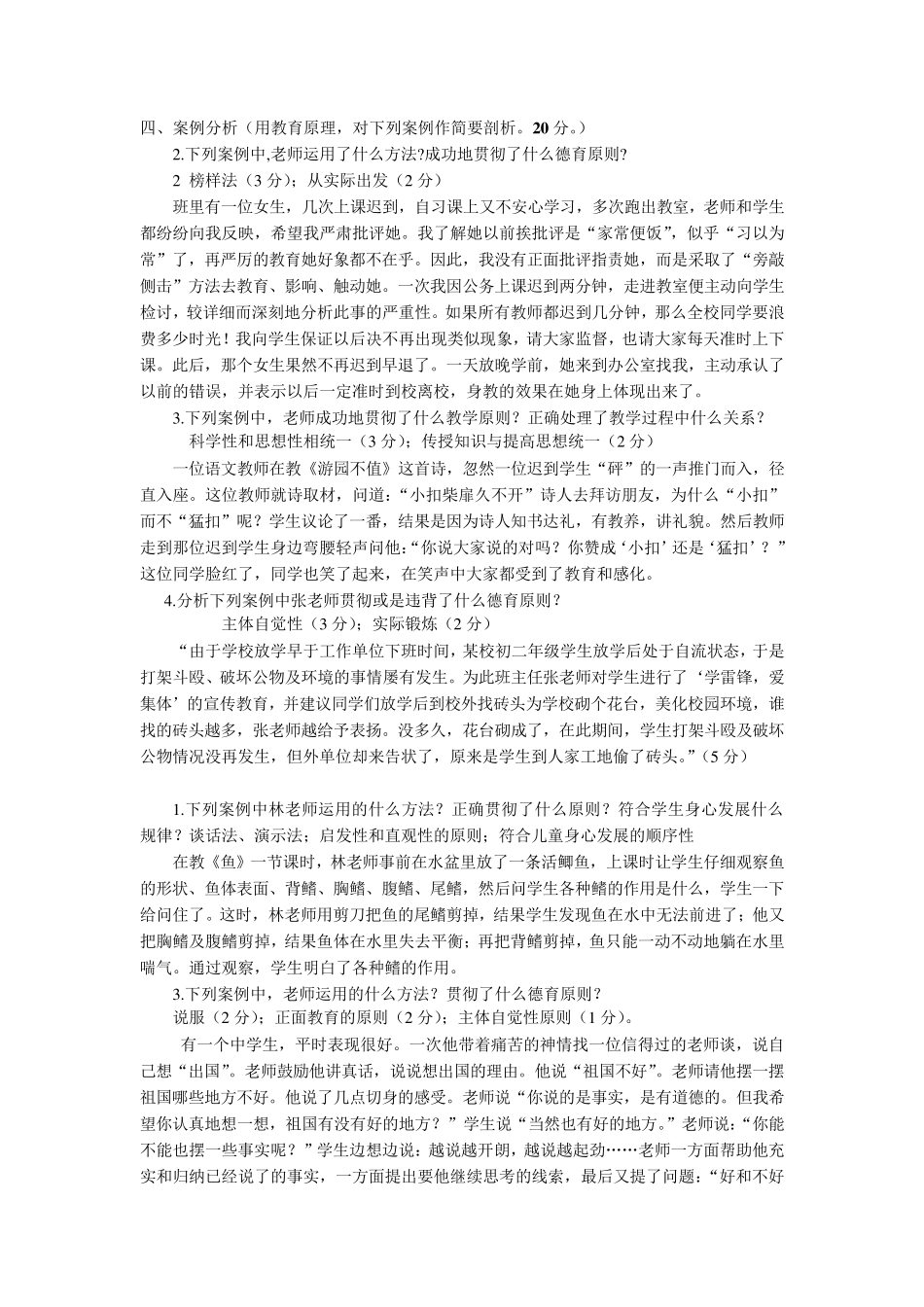 《教育学》案例分析题_第1页