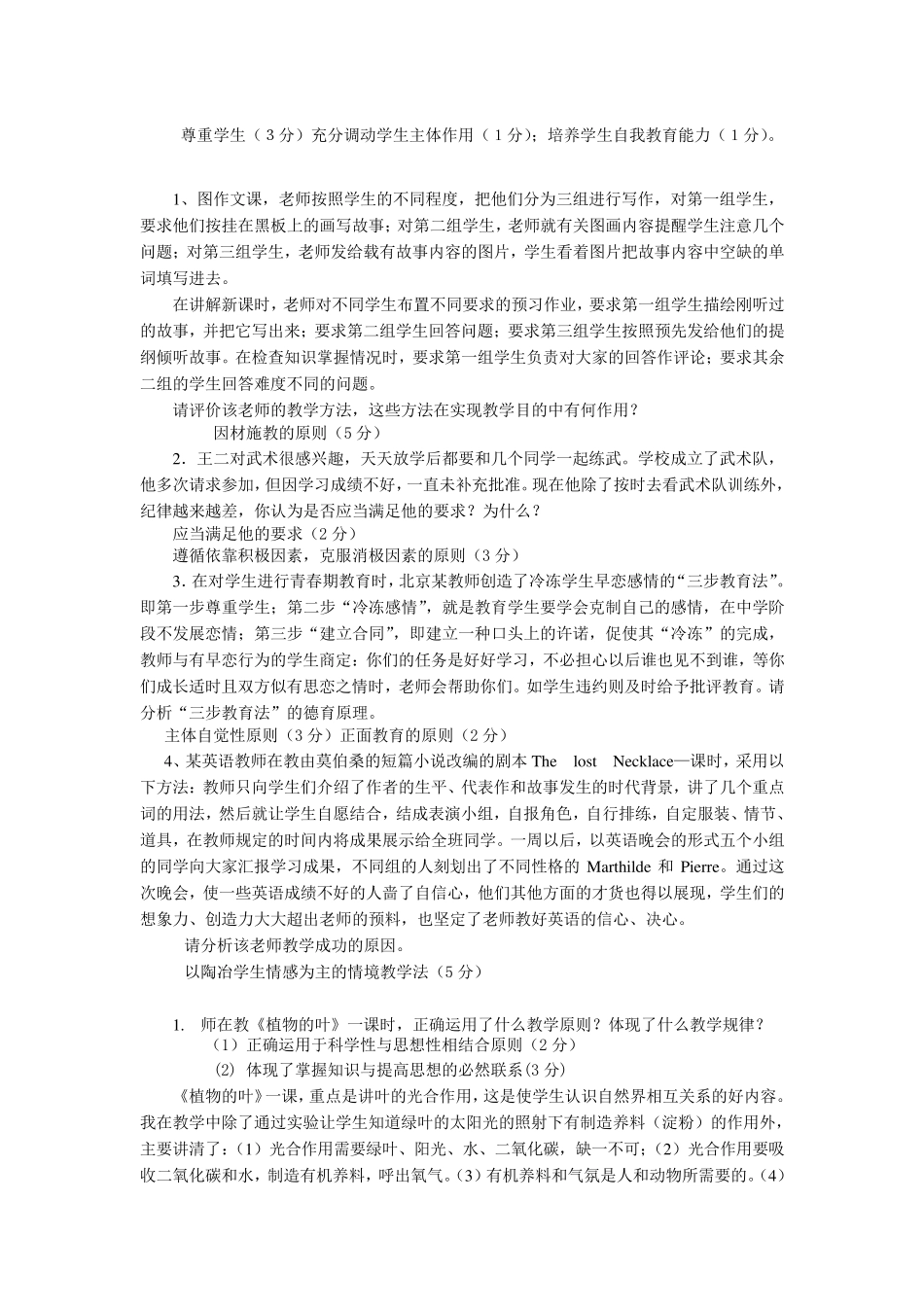 《教育学》案例分析题_第3页