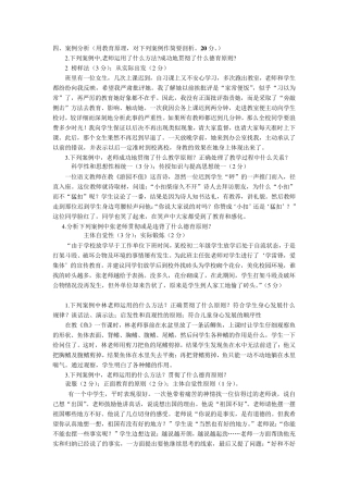 《教育学》案例分析题