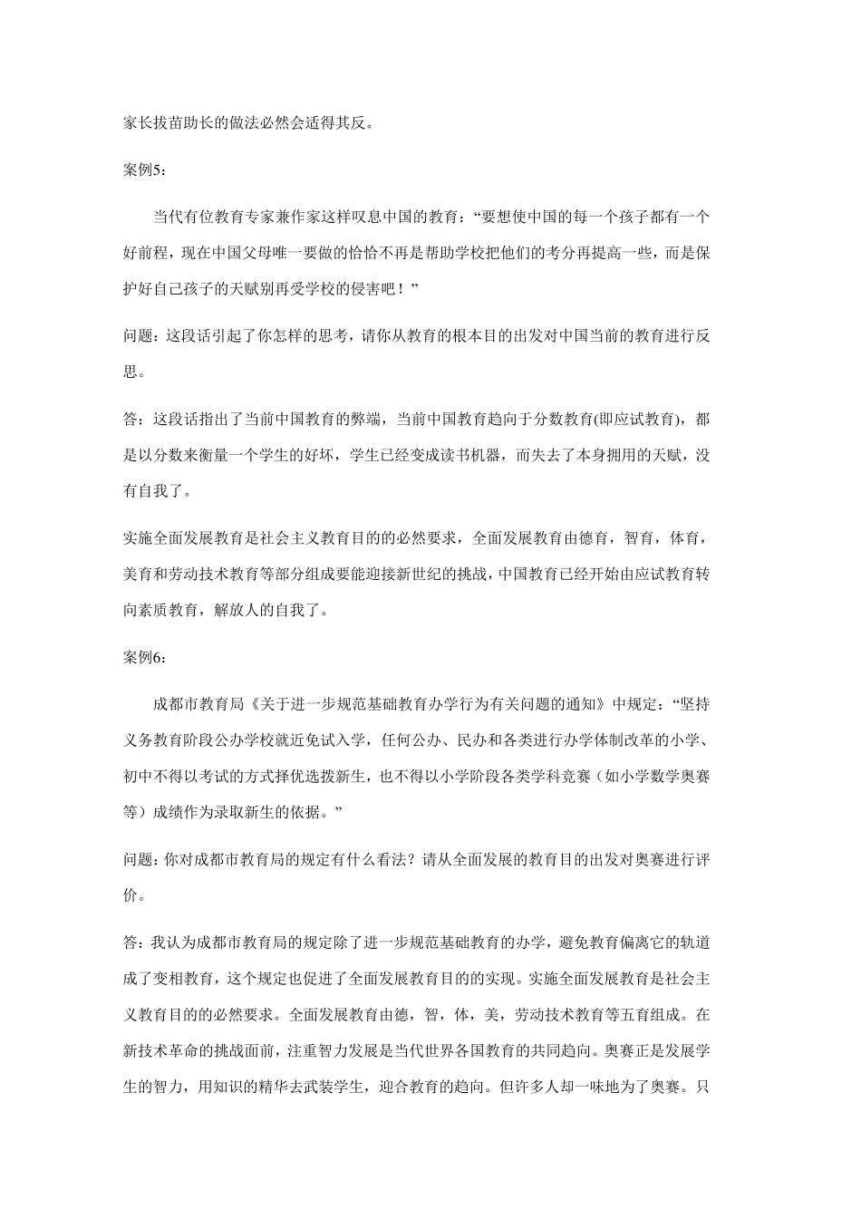 《教育学》案例分析题综合练习及参考答案_第3页