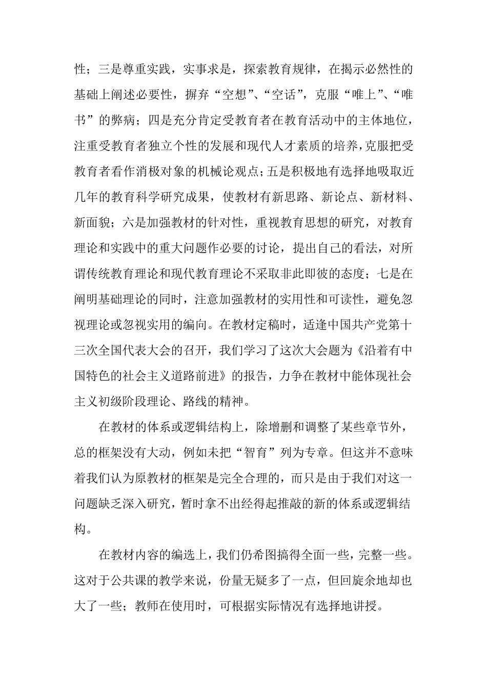 《教育学》王道俊著_第2页