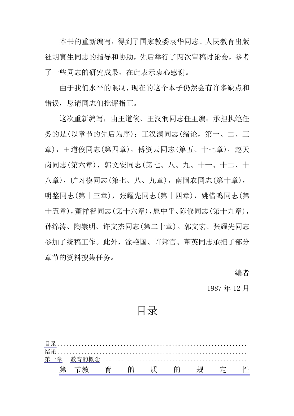 《教育学》王道俊著_第3页