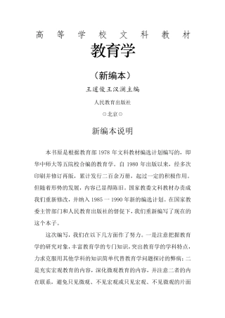 《教育学》王道俊著