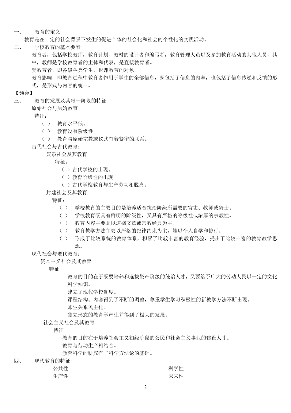 《教育学》笔记劳凯声_第2页