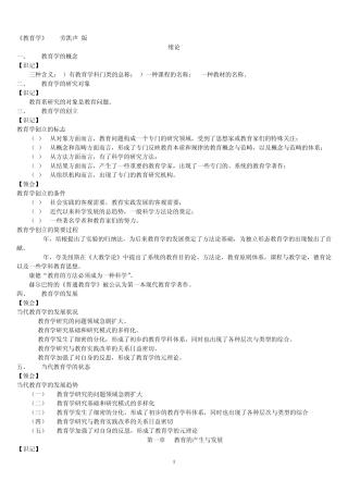 《教育学》笔记劳凯声