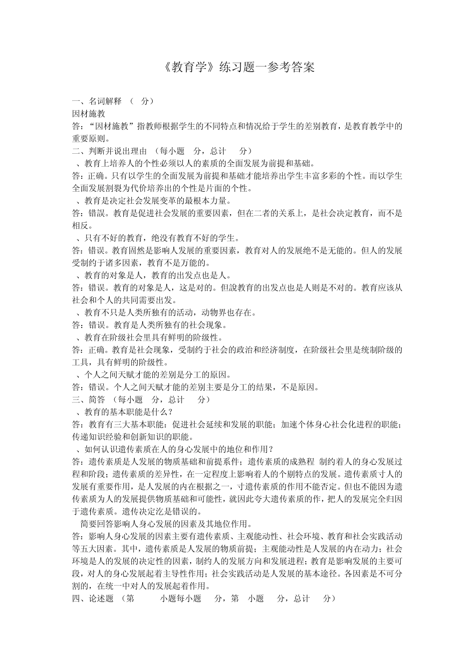 《教育学》练习题参考答案_第1页