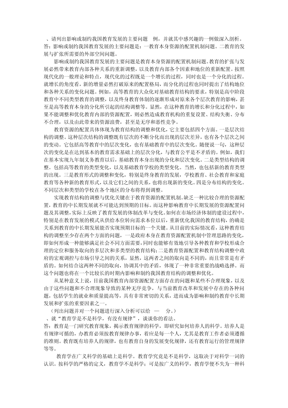 《教育学》练习题参考答案_第2页