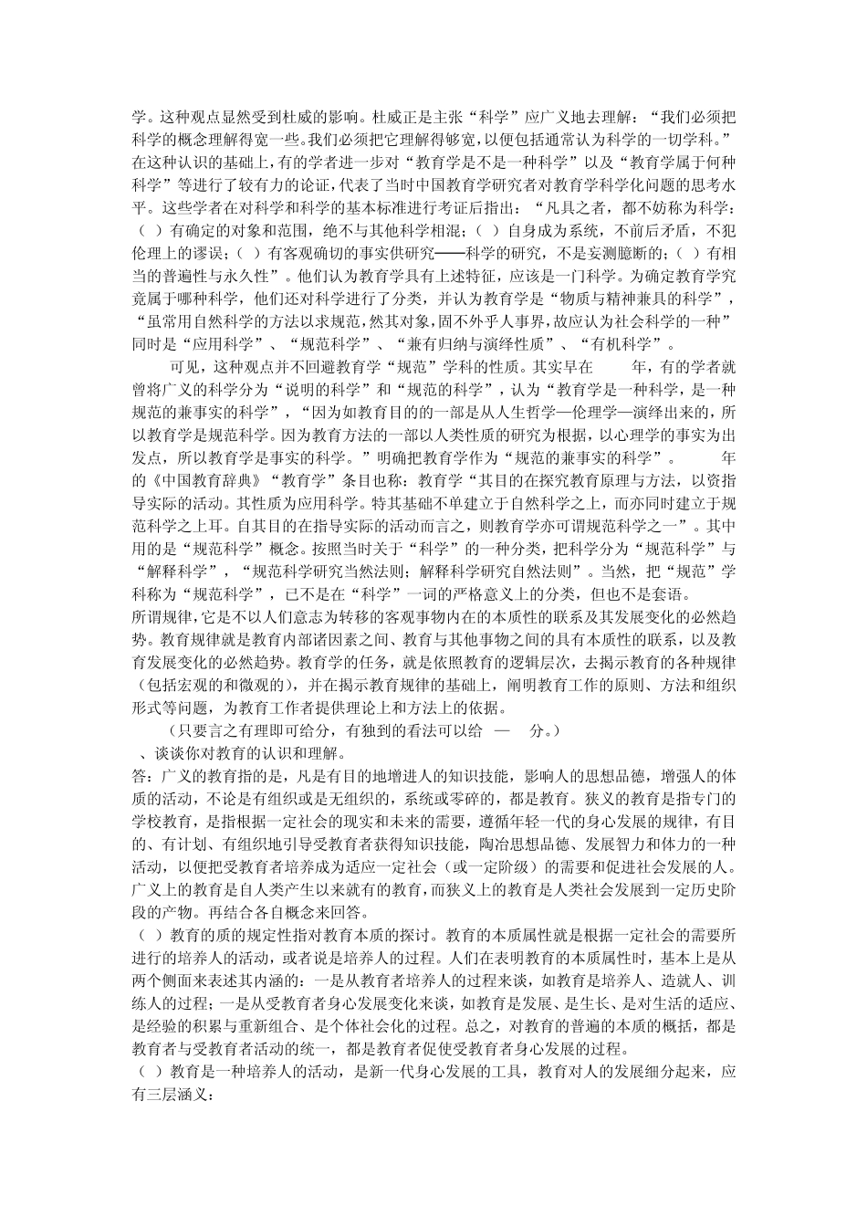 《教育学》练习题参考答案_第3页