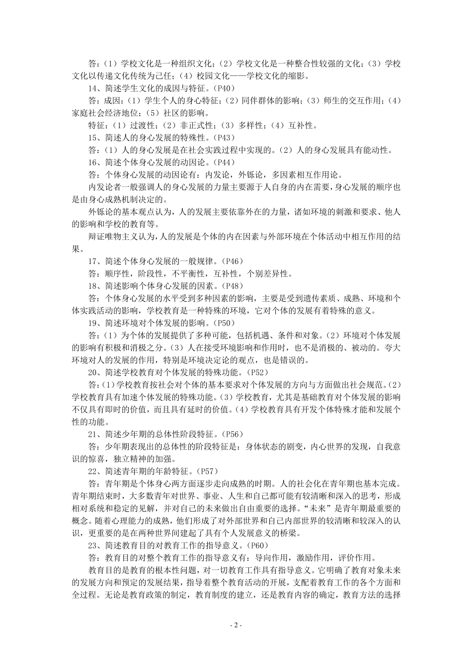 《教育学》考试简答题汇总_第2页