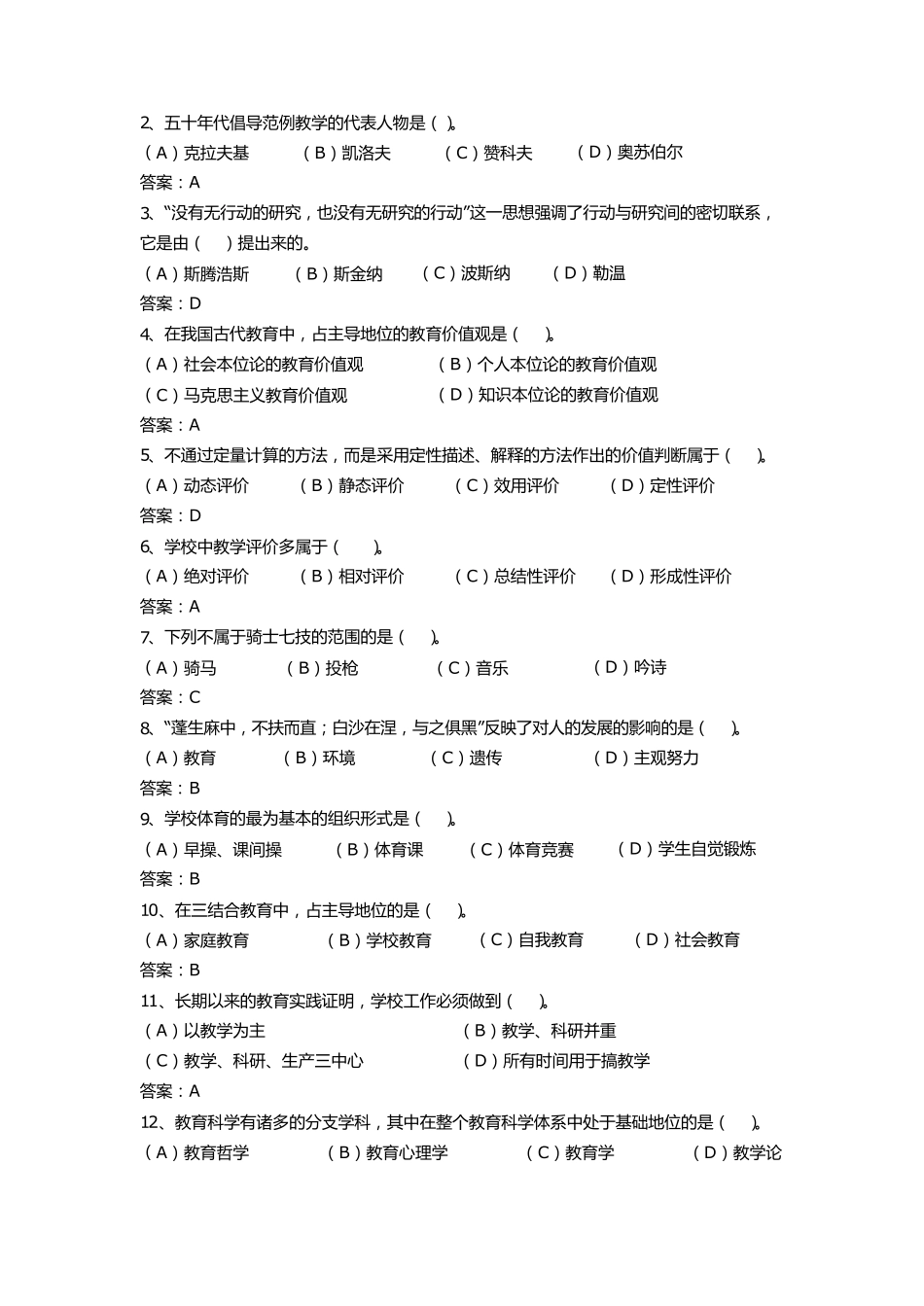 《教育学》网上考试题库_第3页