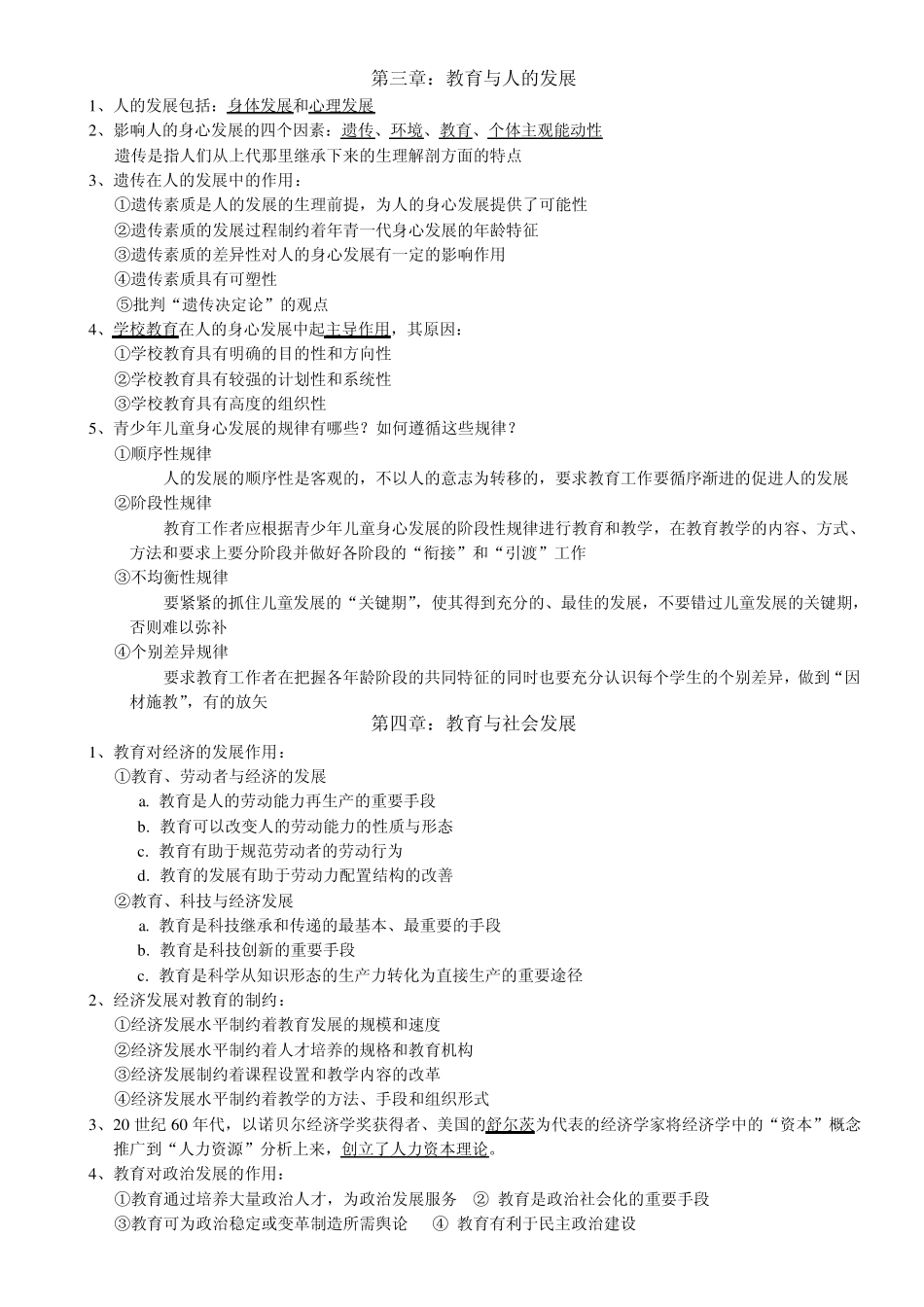 《教育学》考试重点_第2页