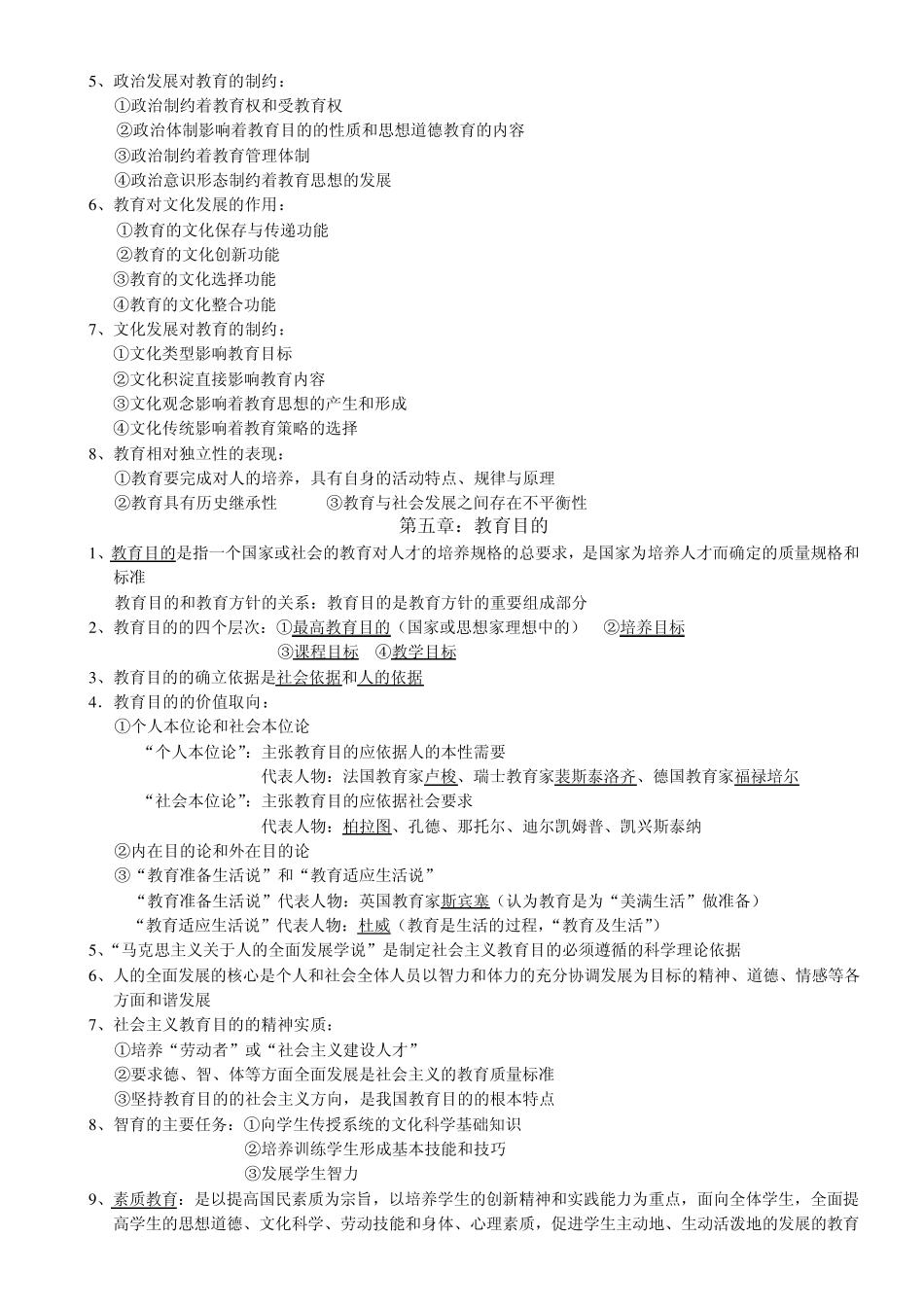 《教育学》考试重点_第3页