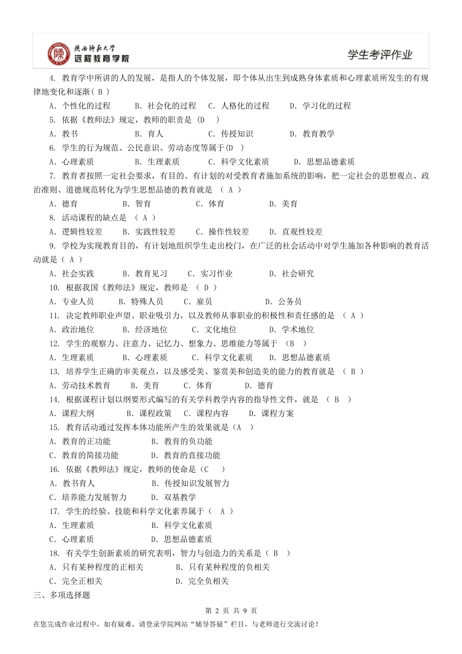 《教育学原理》作业及答案_第2页