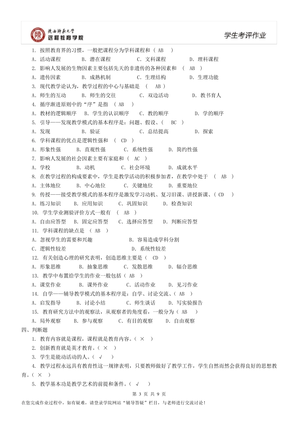 《教育学原理》作业及答案_第3页