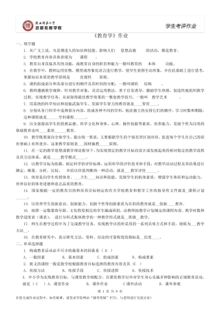 《教育学原理》作业及答案