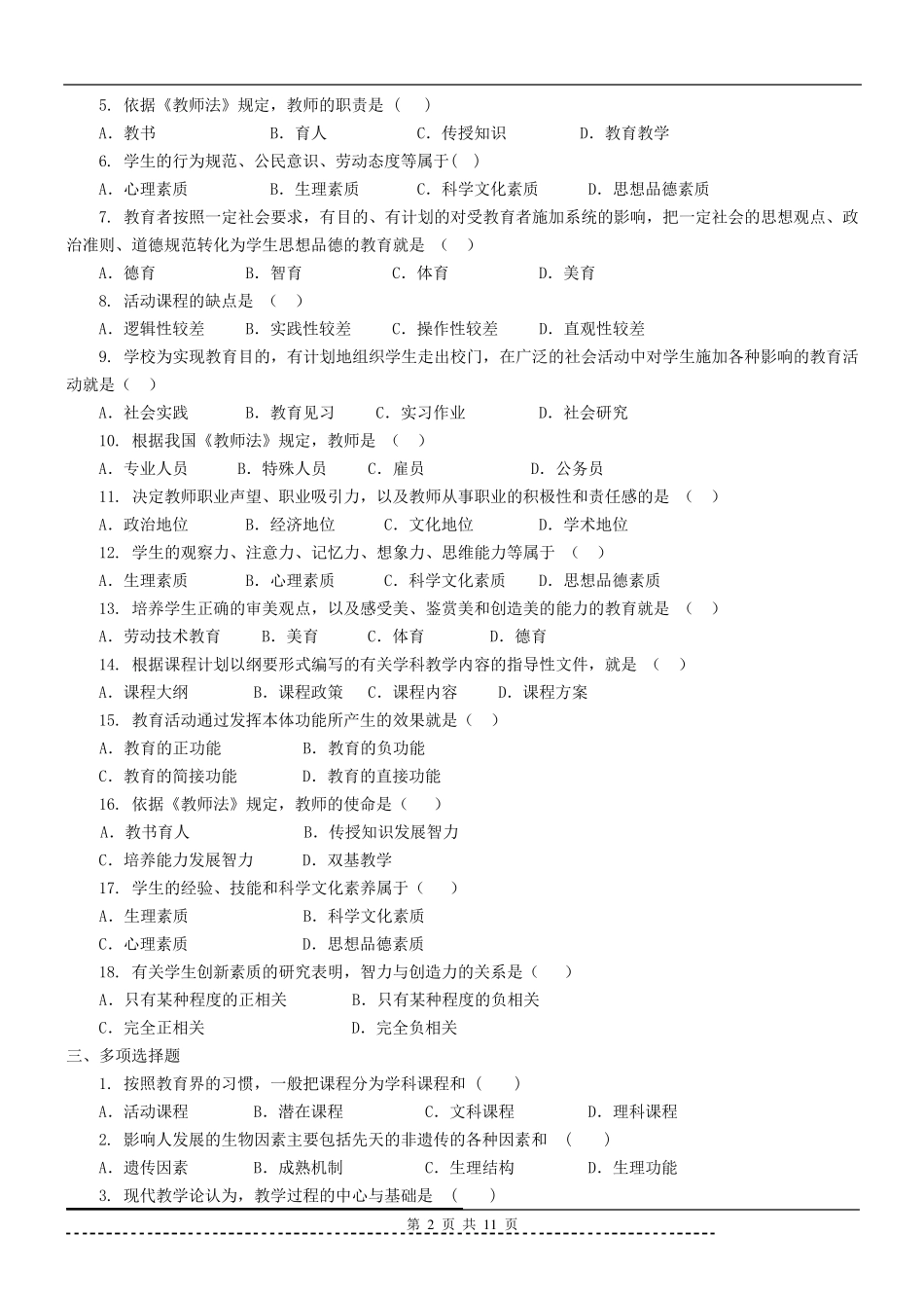 《教育学原理》题库及答案_第2页