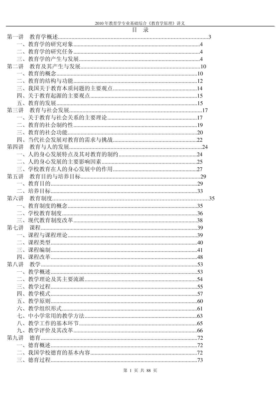 《教育学原理》讲义_第1页