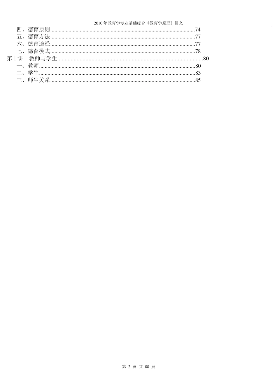 《教育学原理》讲义_第2页