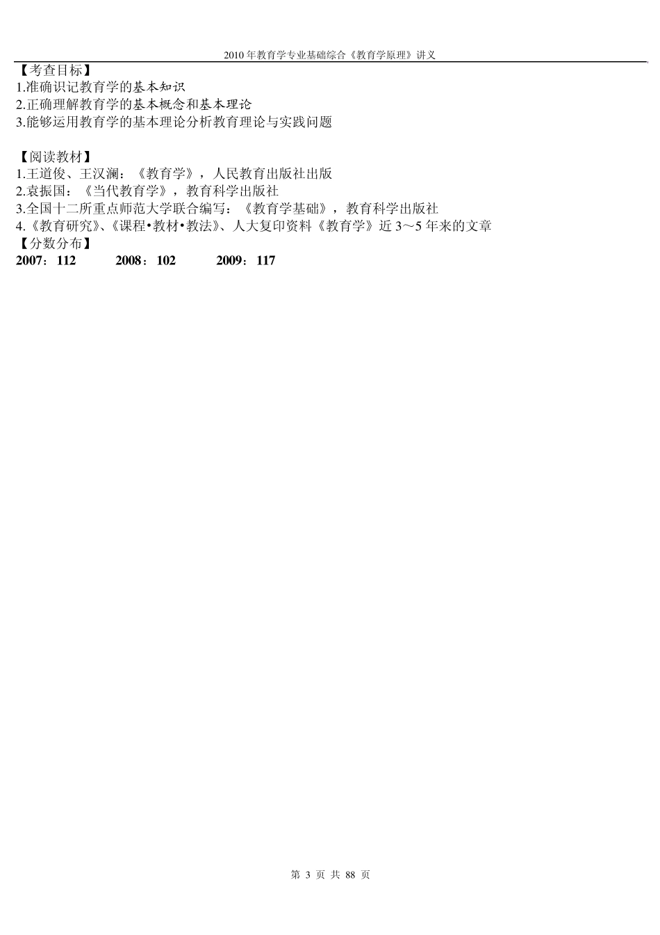 《教育学原理》讲义_第3页